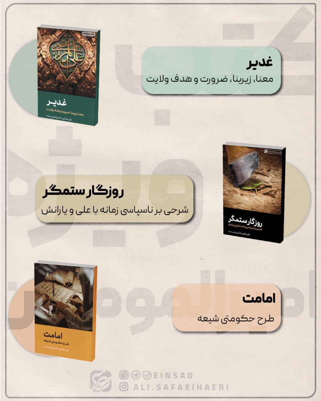 دهه امامت را با چند کتاب درباره امیرالمومنین(علیه‌السلام) پربارتر کنیم
